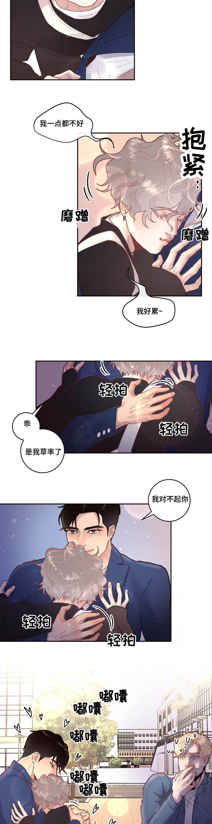 方媛与郭富城感情生变漫画,第36章：传说中的...3图