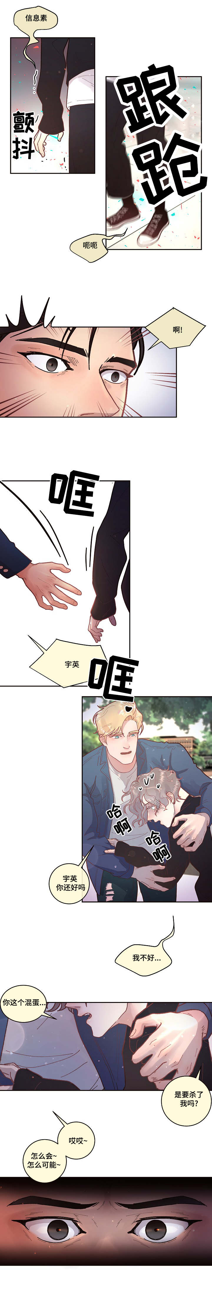 方媛与郭富城感情生变漫画,第36章：传说中的...1图