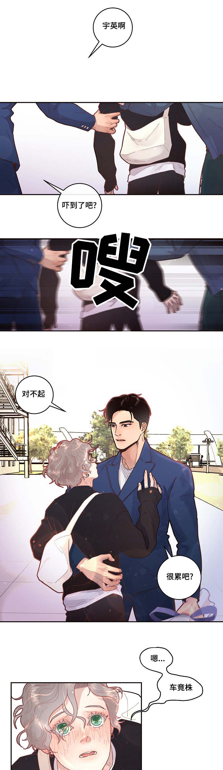 方媛与郭富城感情生变漫画,第36章：传说中的...2图