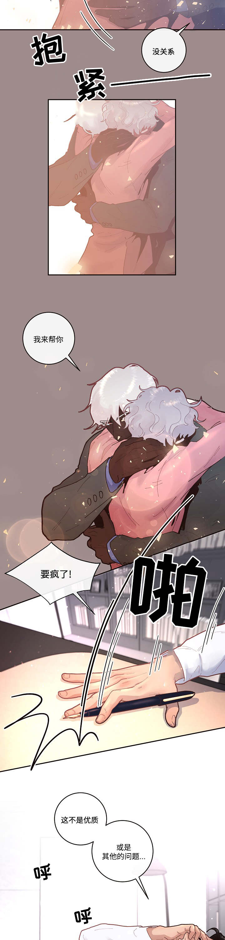 关税战局势再生变漫画,第34章：会吓一跳5图