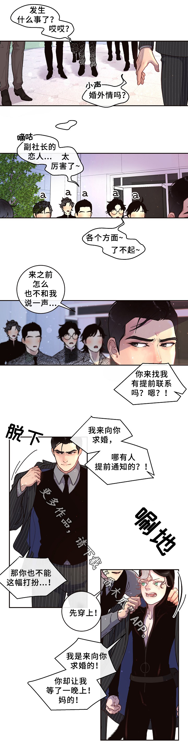 关税战局势再生变漫画,第53章：质问3图