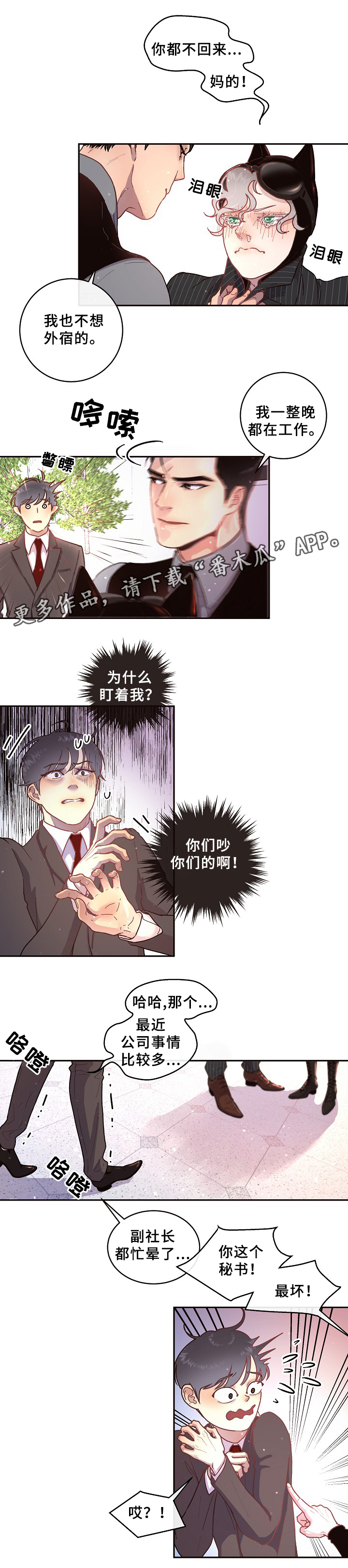 关税战局势再生变漫画,第53章：质问4图