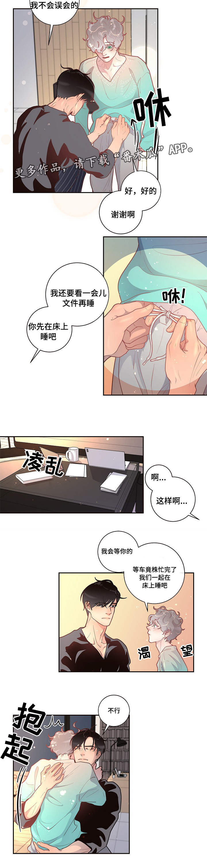 关税战局势再生变漫画,第25章：吃醋4图