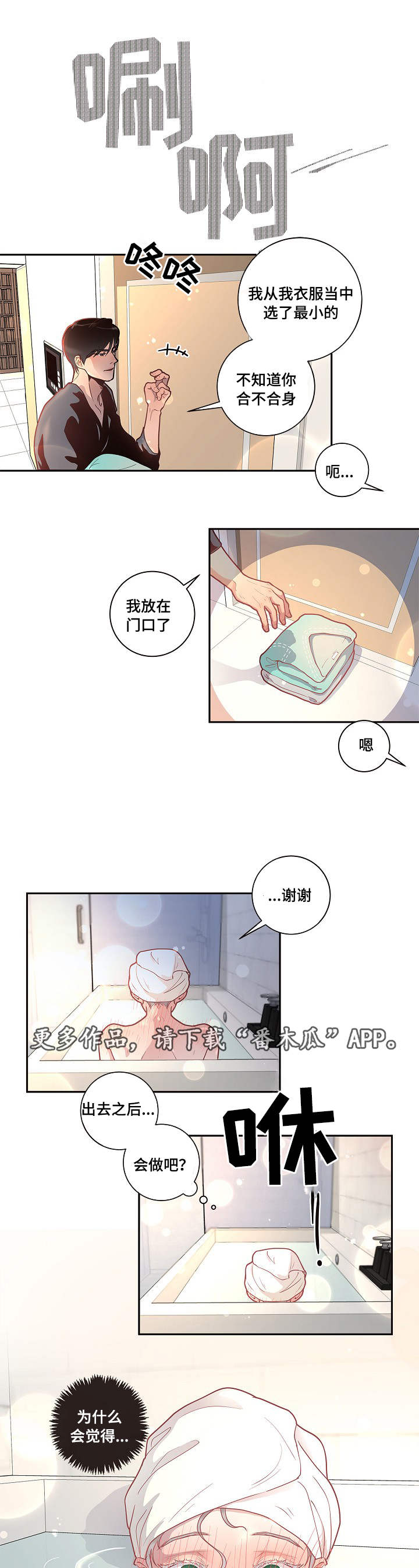 关税战局势再生变漫画,第25章：吃醋1图