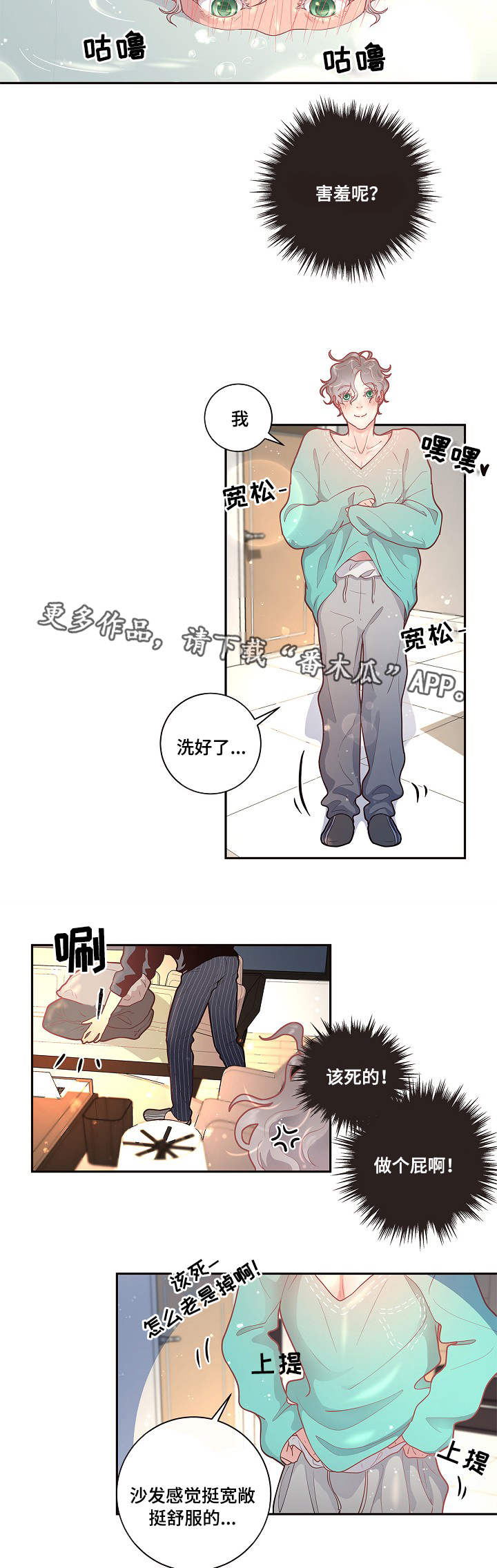关税战局势再生变漫画,第25章：吃醋2图