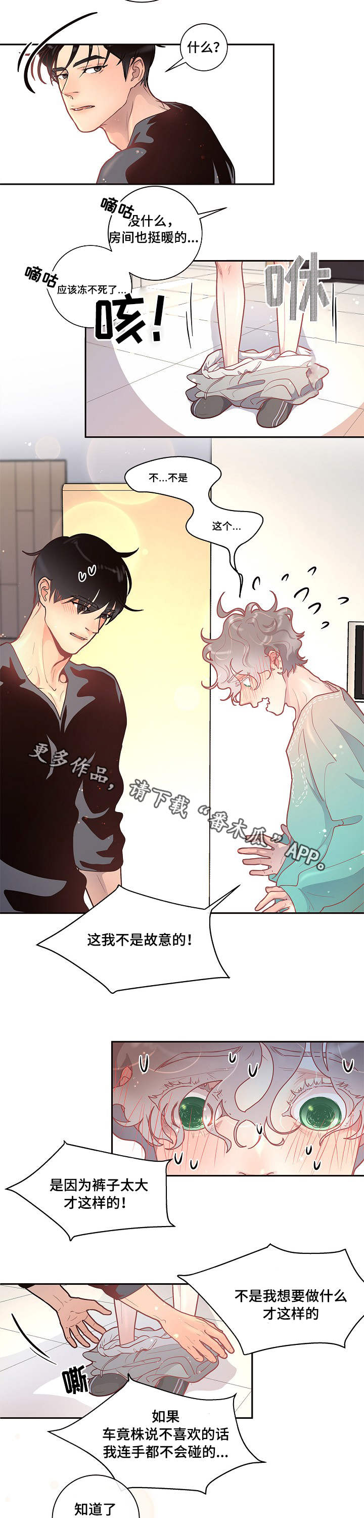 关税战局势再生变漫画,第25章：吃醋3图