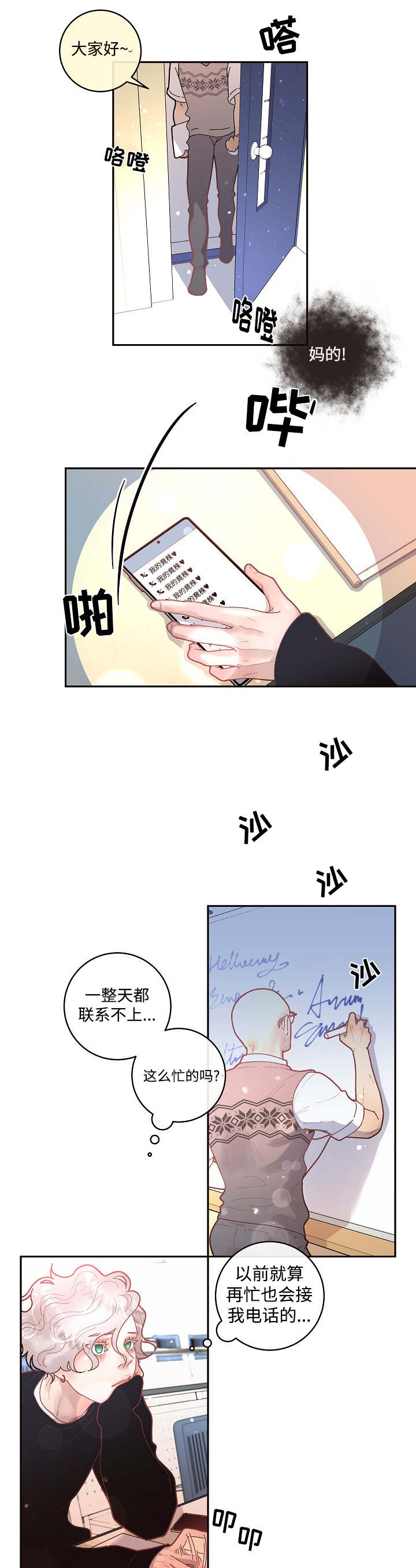 美国大选生变漫画,第33章：小甜心4图