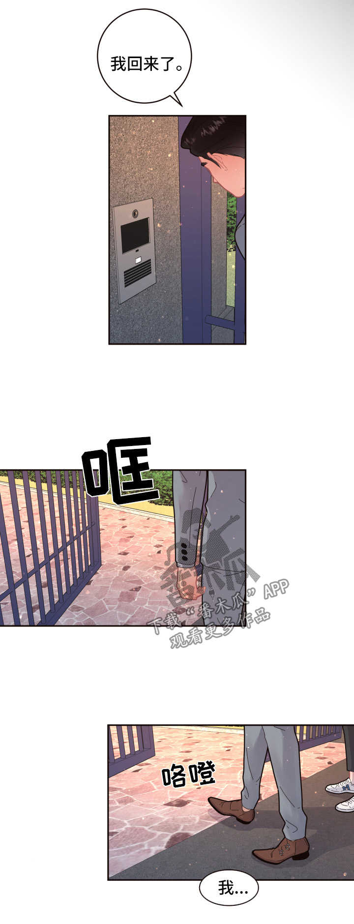 美国大选生变漫画,第98章：【第三季】见家长1图