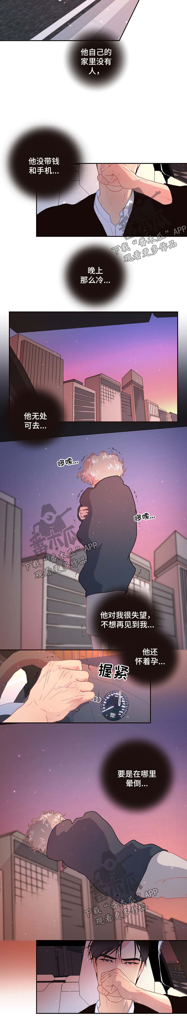 美国大选生变漫画,第81章：【第三季】找到3图