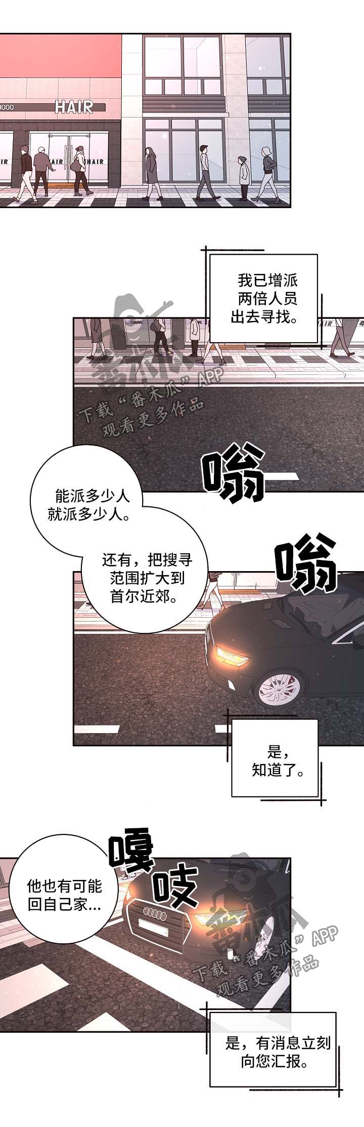 美国大选生变漫画,第81章：【第三季】找到1图