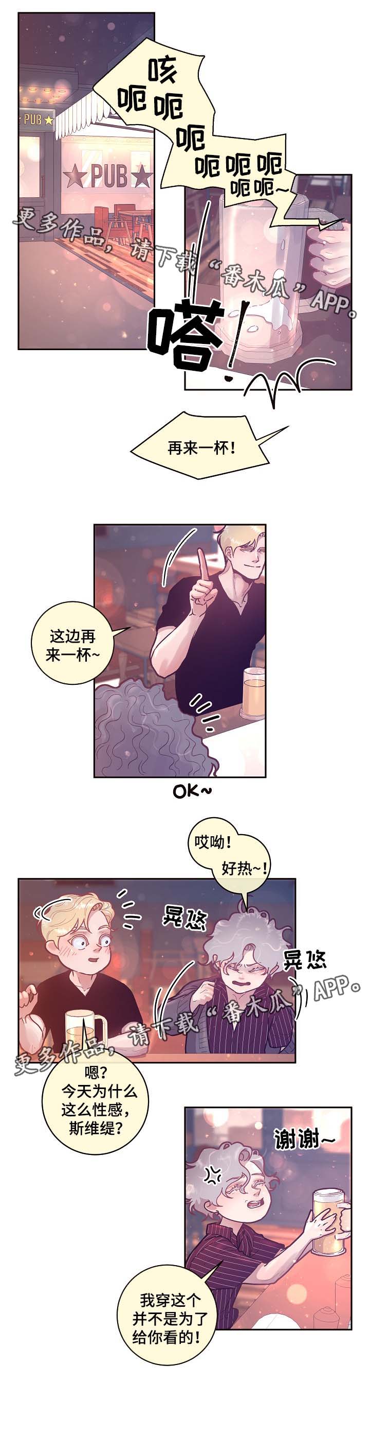 生变意思漫画,第40章：喝酒4图