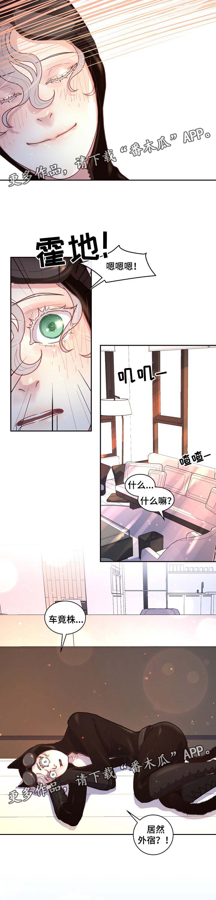 方媛与郭富城感情生变漫画,第52章：上门算账5图