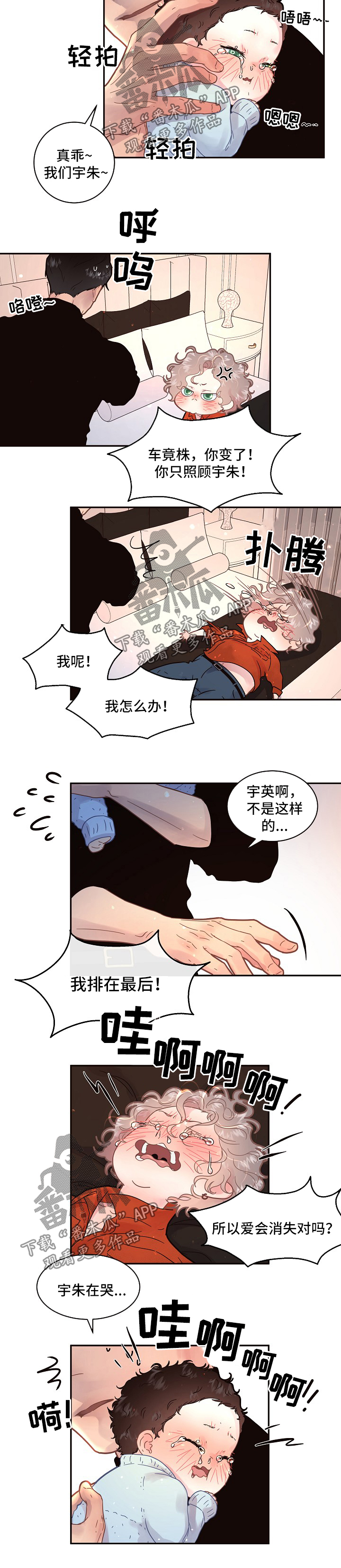 关税战局势再生变漫画,第120章：【第三季】我也想哭5图
