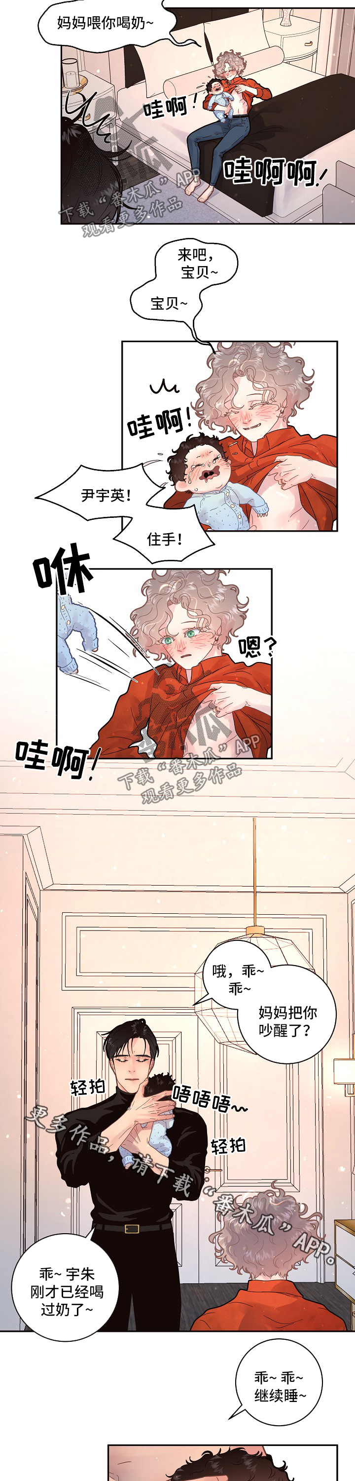 关税战局势再生变漫画,第120章：【第三季】我也想哭4图