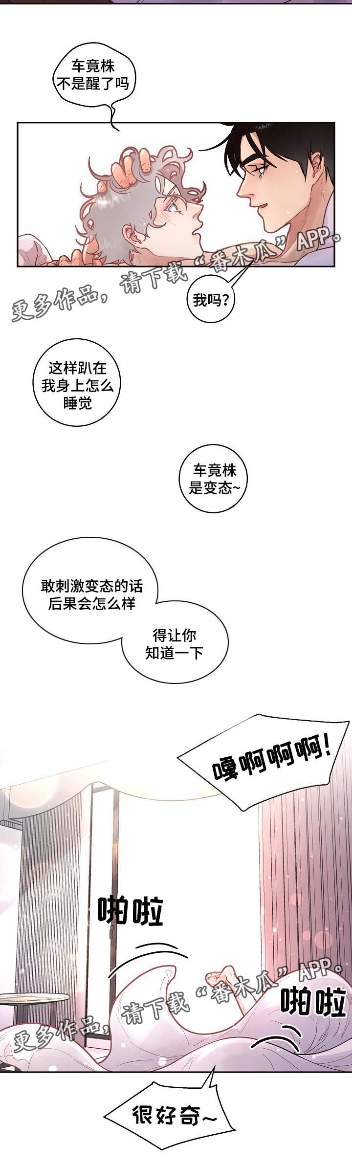 关税战局势再生变漫画,第39章：舍不得2图