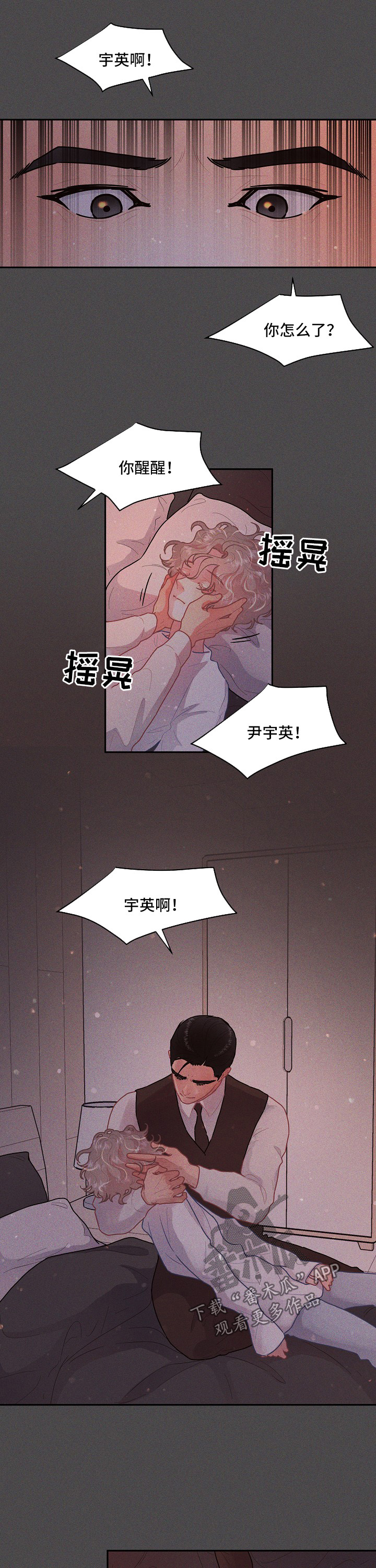 关税战局势再生变漫画,第90章：【第三季】噩梦3图