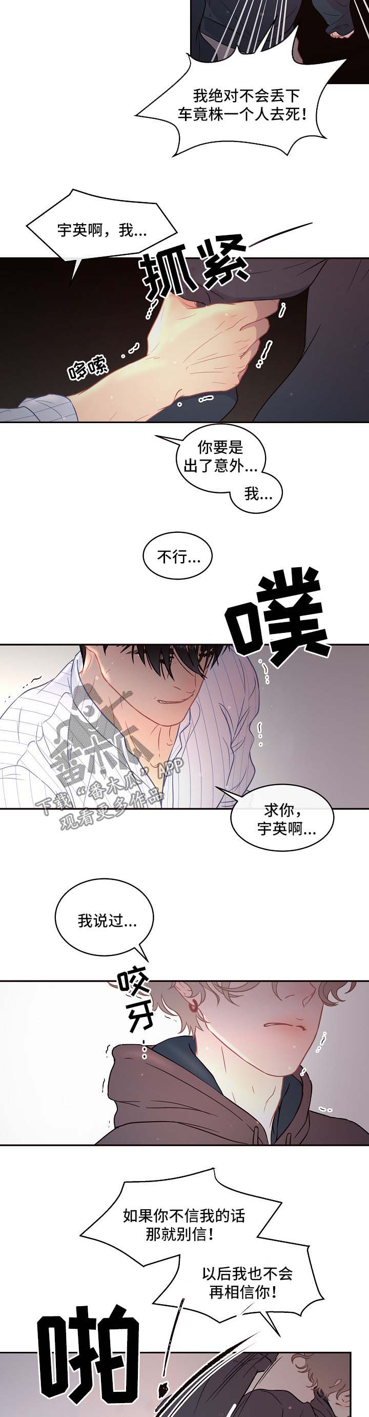 第80章：【第三季】争吵4