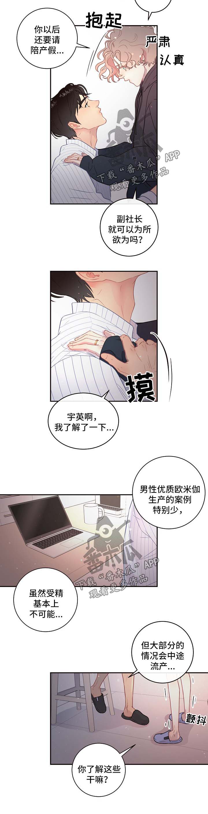 第80章：【第三季】争吵2