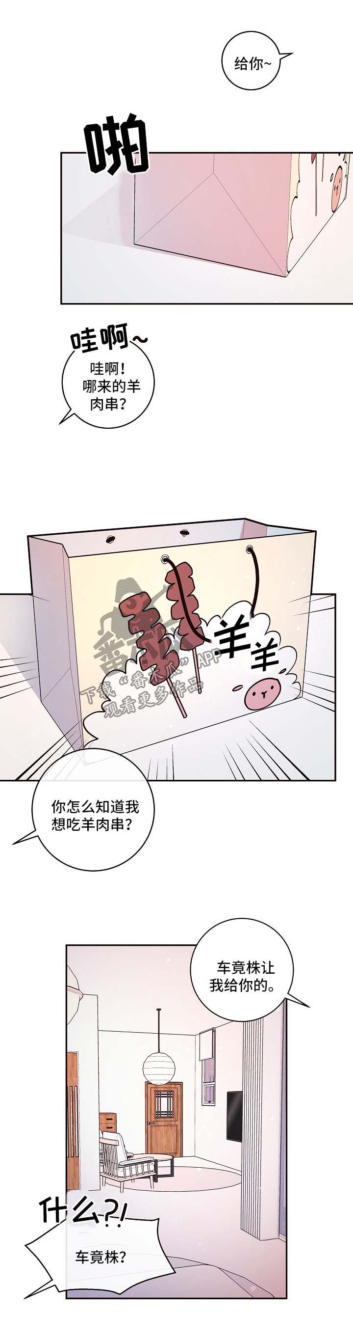 方媛与郭富城感情生变漫画,第87章：【第三季】拒绝进门1图