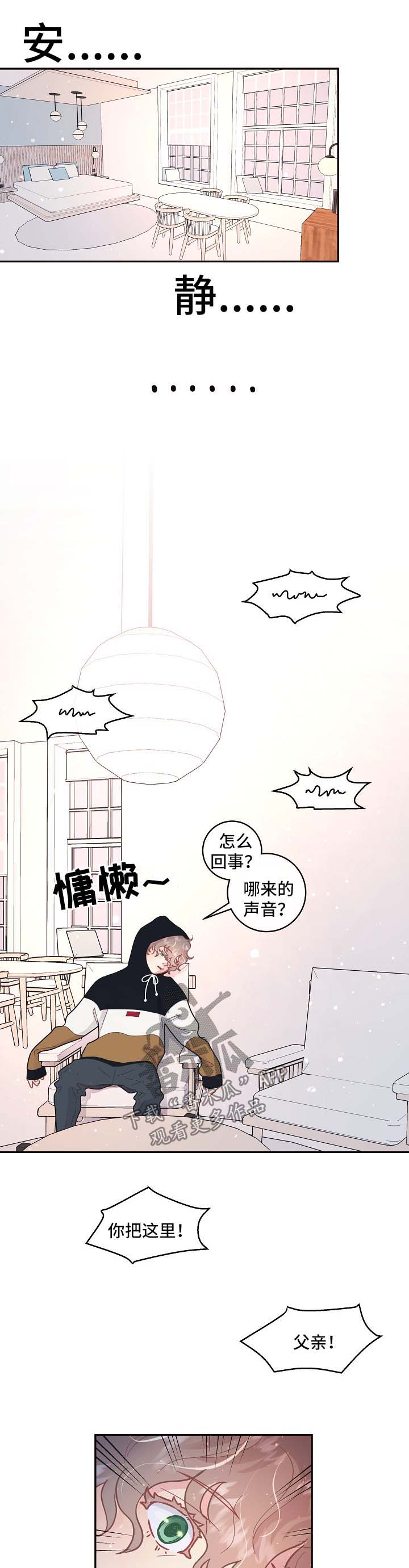 方媛与郭富城感情生变漫画,第87章：【第三季】拒绝进门4图