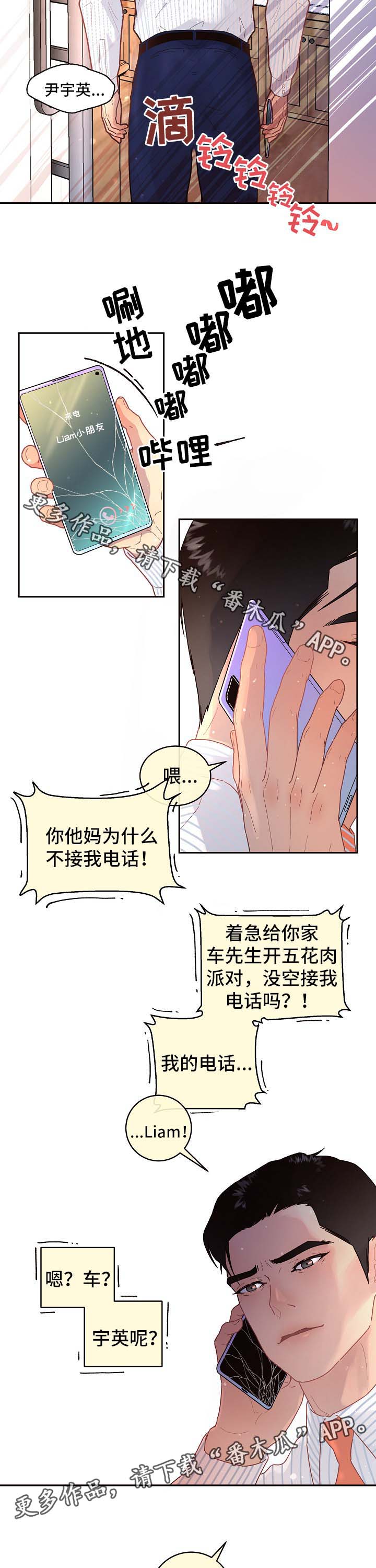 美国大选生变漫画,第73章：逃回来3图