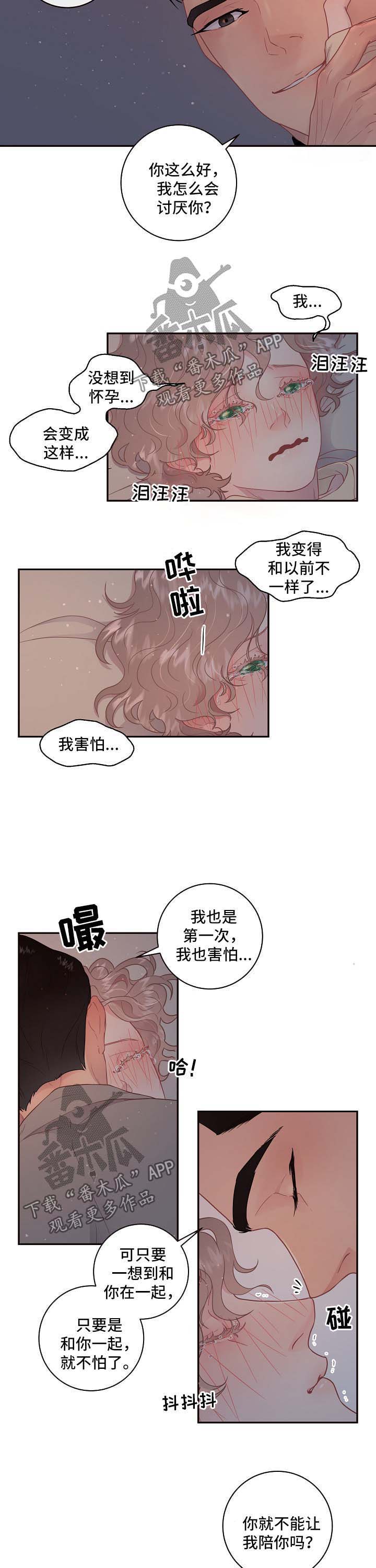 生变意思漫画,第108章：【第三季】想做什么都可以3图
