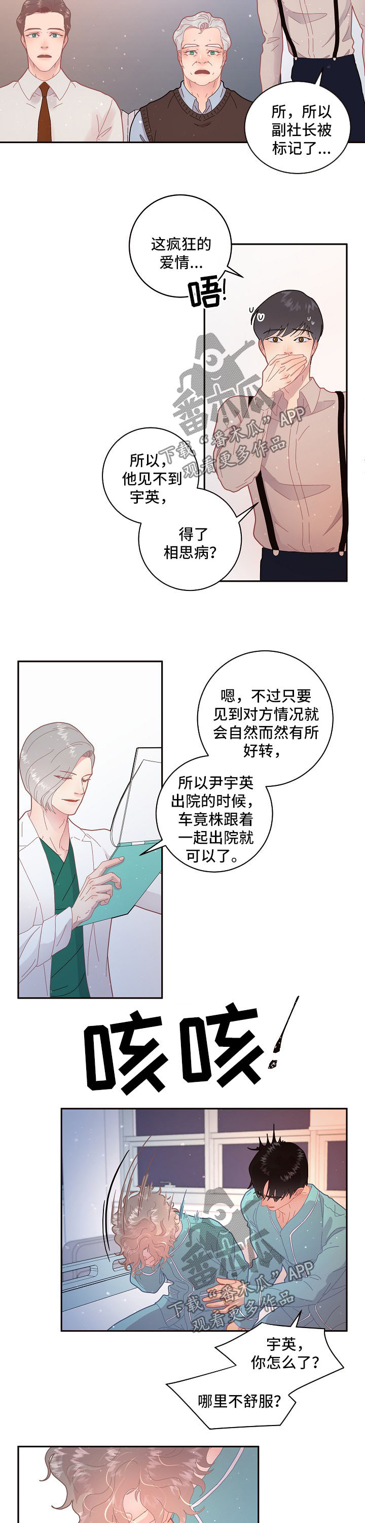 方媛与郭富城感情生变漫画,第96章：【第三季】把柄4图