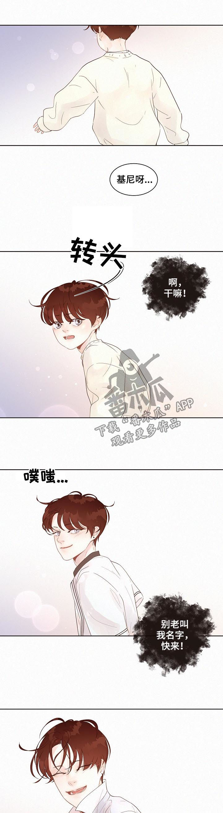 关税战局势再生变漫画,第132章：【番外】别靠近我2图
