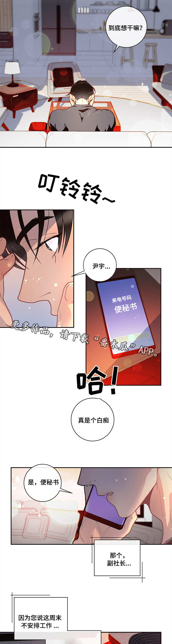 关税战局势再生变漫画,第24章：待多久都可以3图