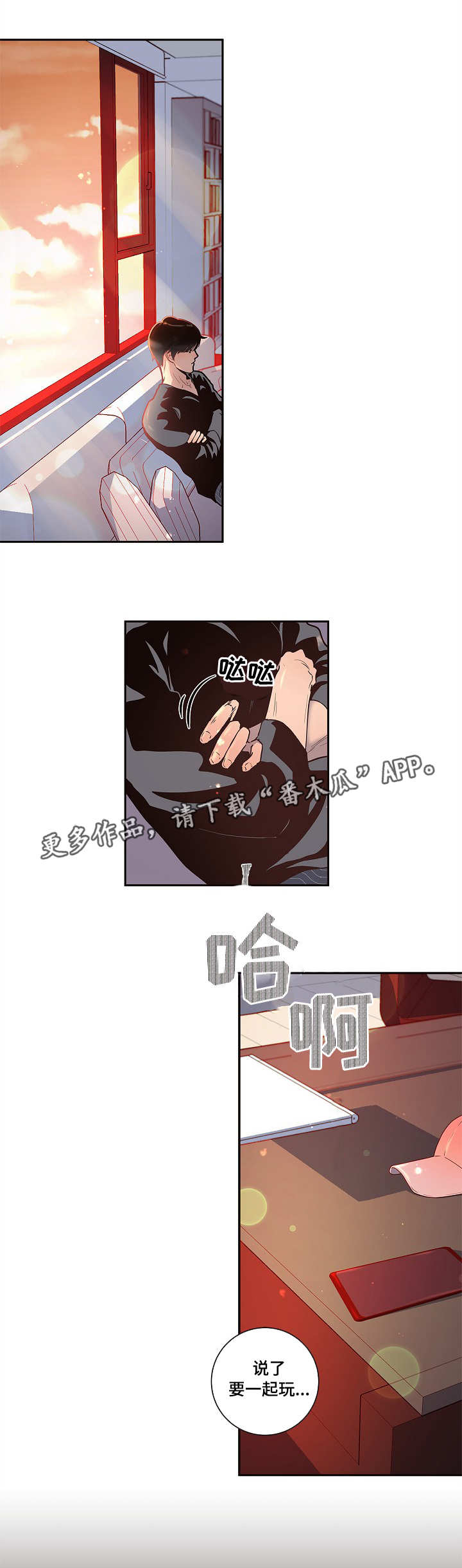 关税战局势再生变漫画,第24章：待多久都可以1图