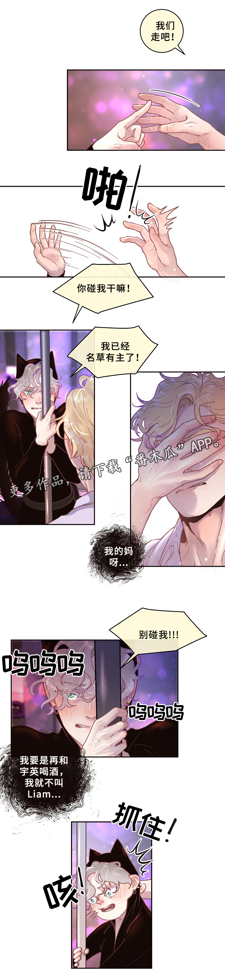 方媛与郭富城感情生变漫画,第56章：名草有主2图