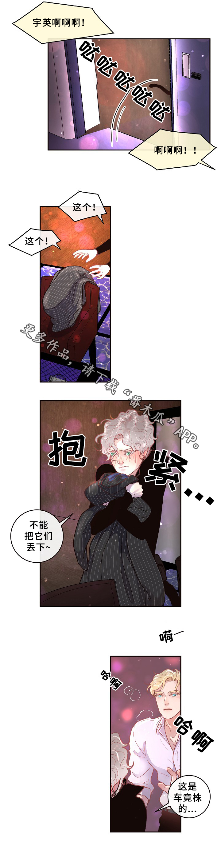 方媛与郭富城感情生变漫画,第56章：名草有主5图
