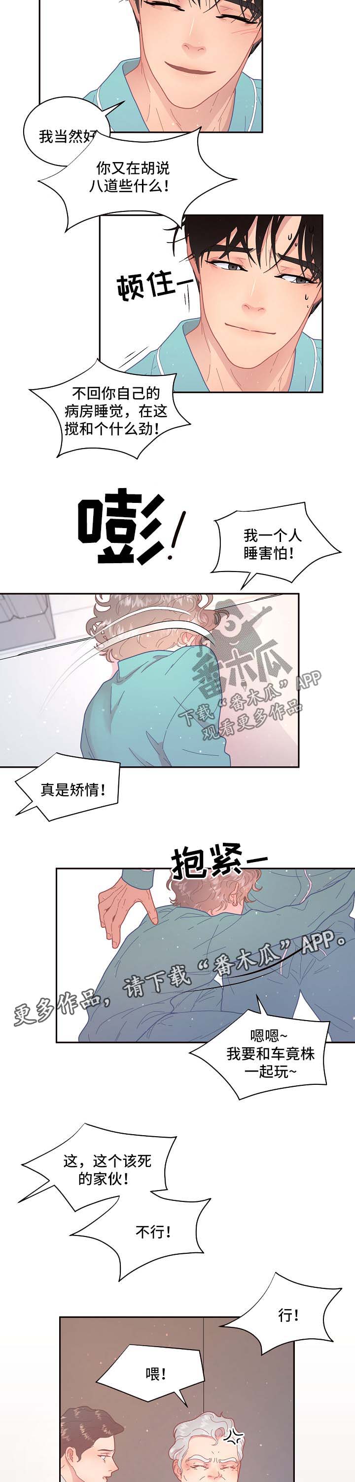 美国大选生变漫画,第95章：【第三季】标记5图