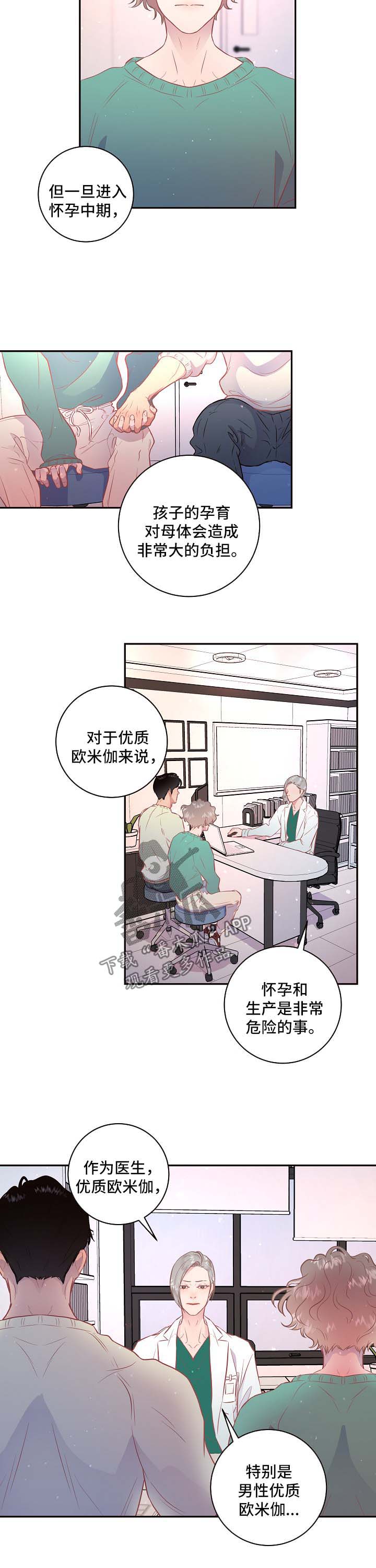 关税战局势再生变漫画,第77章：【第三季】怀孕危险3图