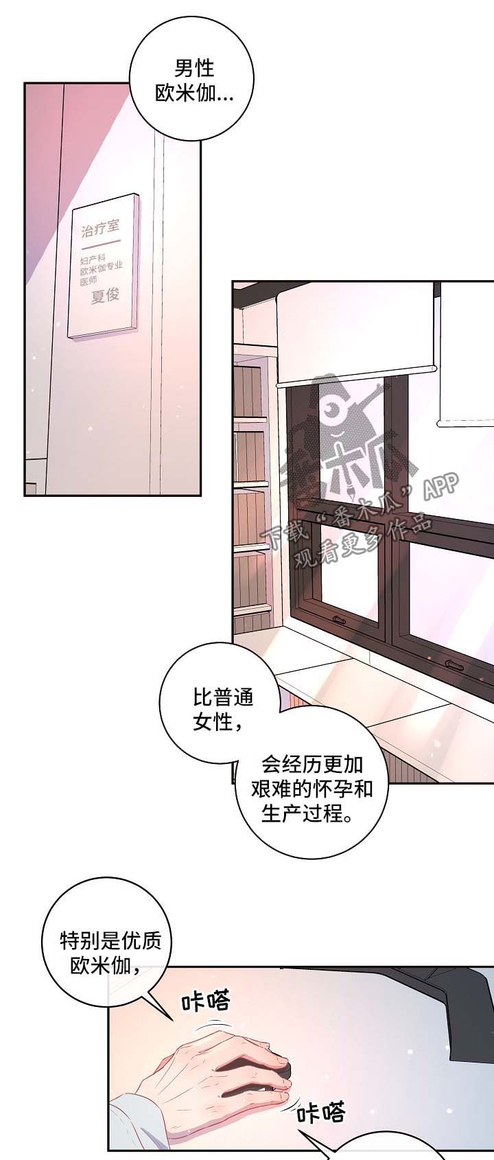 关税战局势再生变漫画,第77章：【第三季】怀孕危险1图