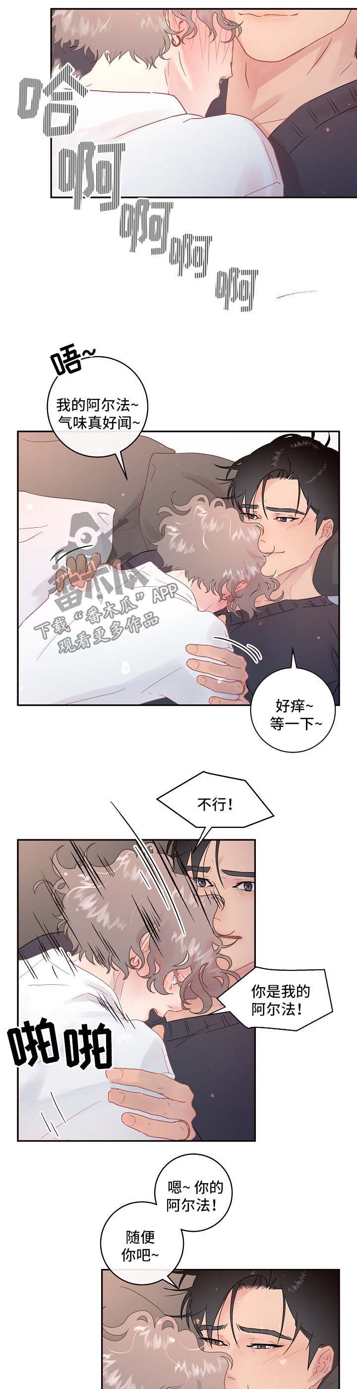 关税战局势再生变漫画,第75章：【第三季】我的阿尔法2图