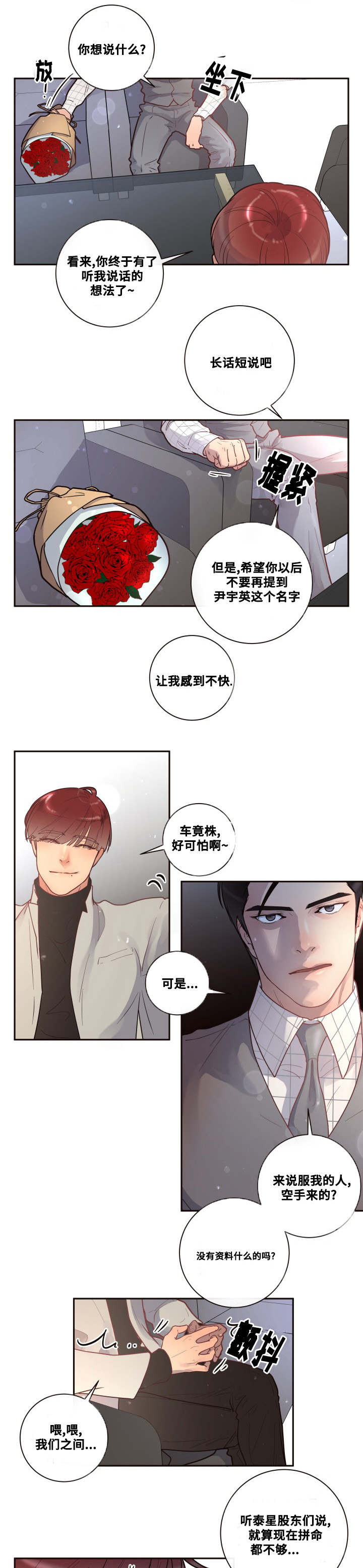 关税战局势再生变漫画,第27章：真是难过3图