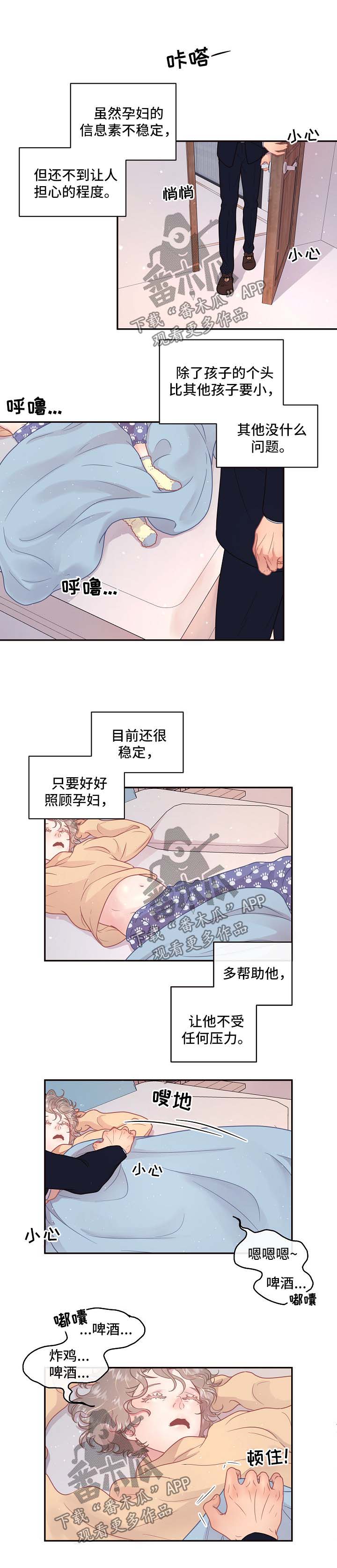 关税战局势再生变漫画,第104章：【第三季】怀孕的变化3图