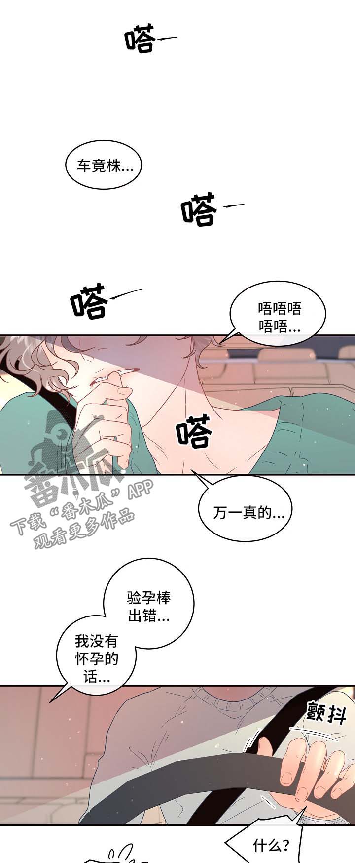 关税战局势再生变漫画,第76章：【第三季】医院检查2图