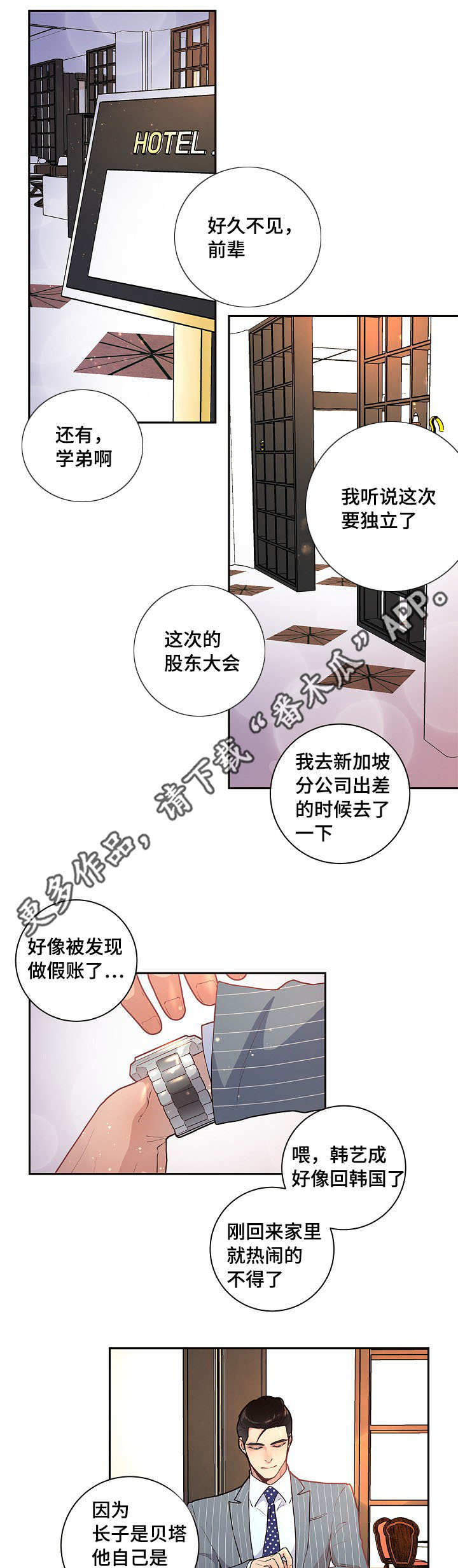 省编办彭旭漫画,第22章：校友会1图