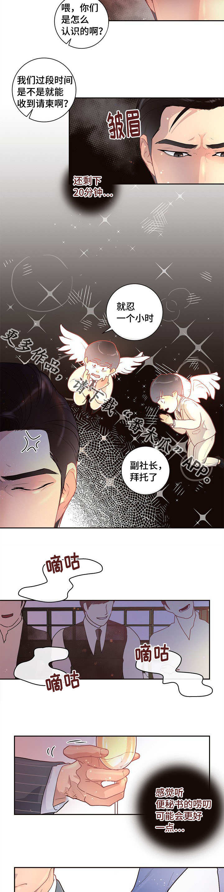 省编办彭旭漫画,第22章：校友会4图