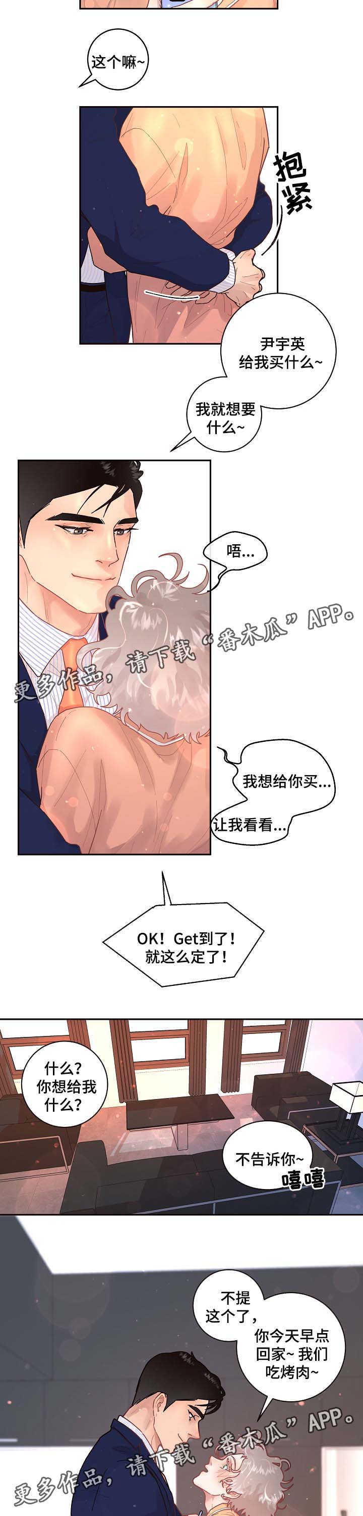 关税战局势再生变漫画,第72章：出事4图