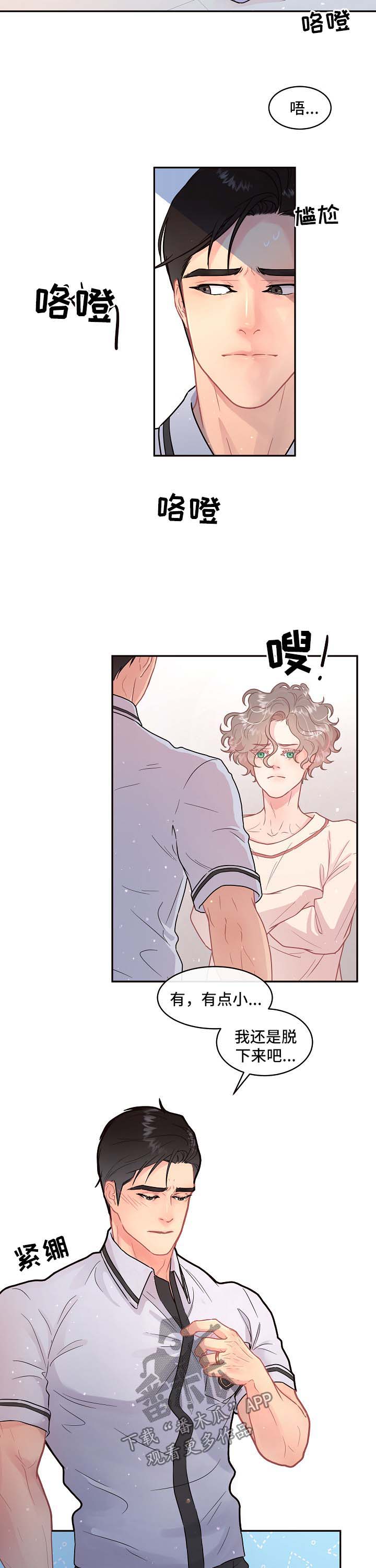美国大选生变漫画,第83章：【第三季】制服诱惑5图