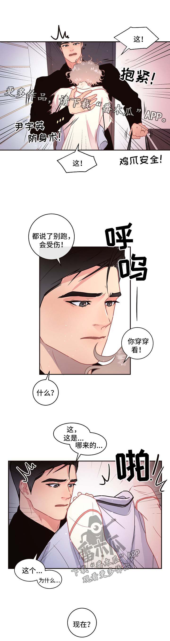 美国大选生变漫画,第83章：【第三季】制服诱惑2图