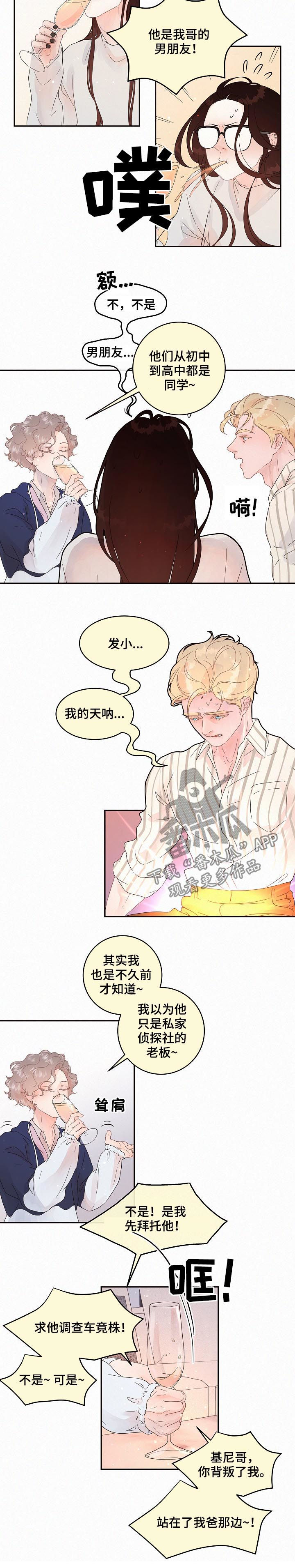 关税战局势再生变漫画,第128章：【番外】你去哪了4图