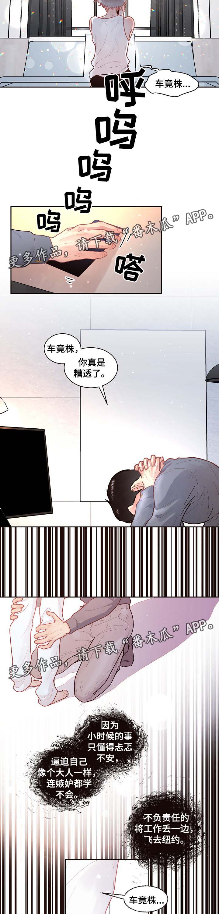 美国大选生变漫画,第50章：认错5图
