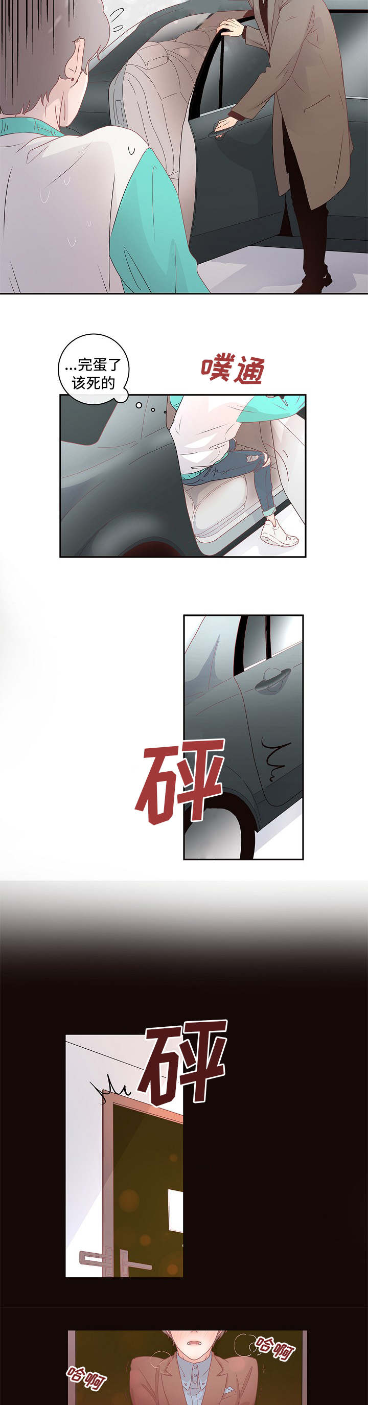 生变意思漫画,第1章：到底是谁5图