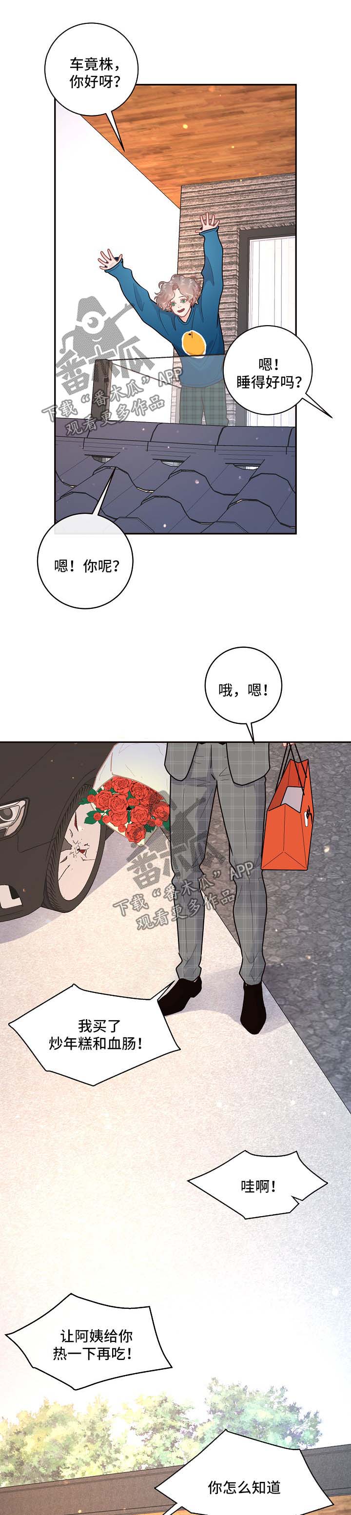 生变意思漫画,第88章：【第三季】鹊桥相会3图