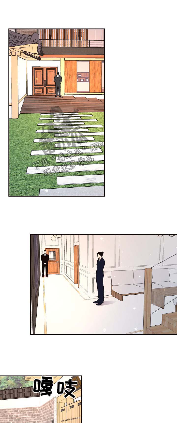 生变意思漫画,第88章：【第三季】鹊桥相会1图