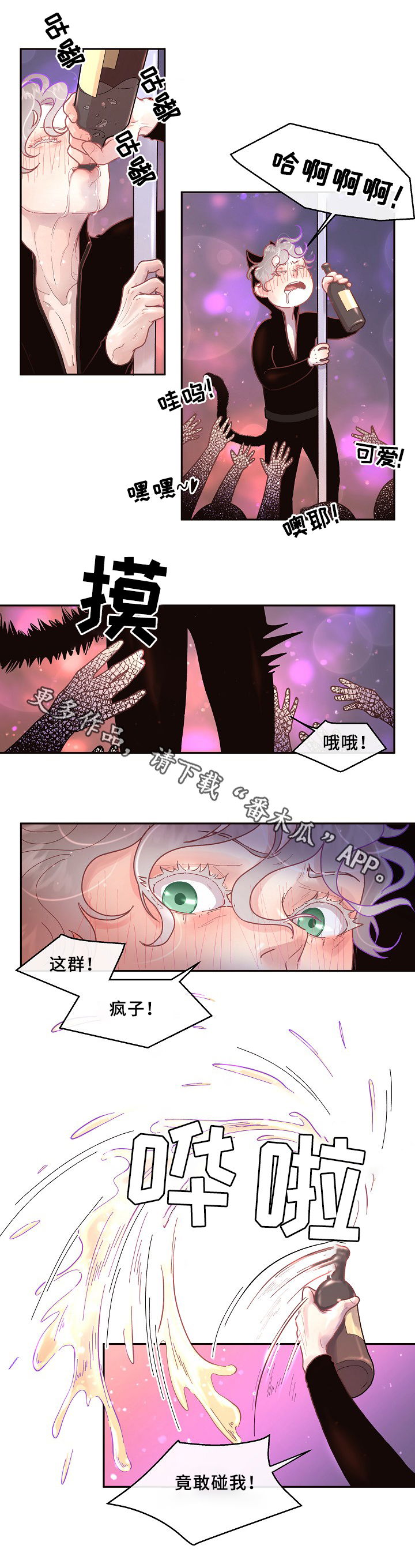 关税战局势再生变漫画,第55章：嫉妒5图